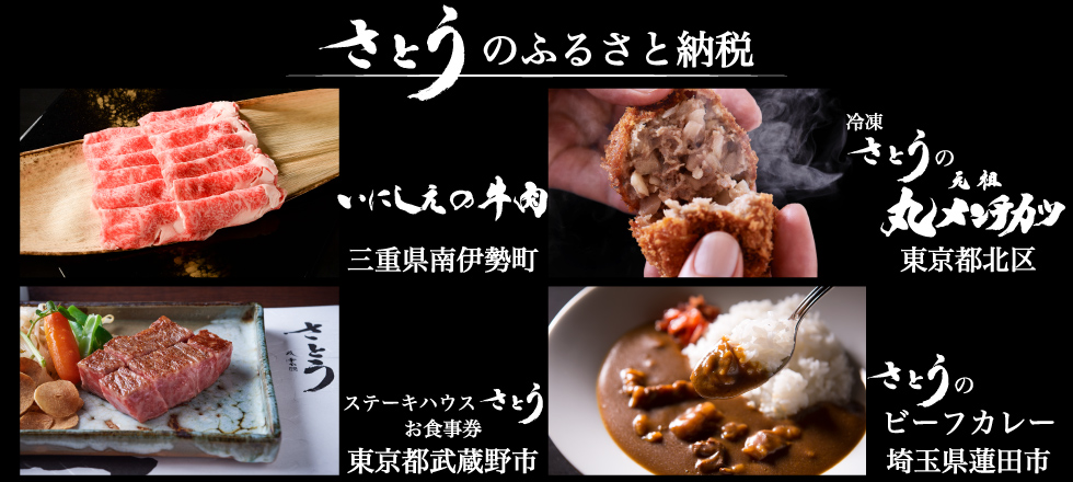 さとうのふるさと納税返礼品