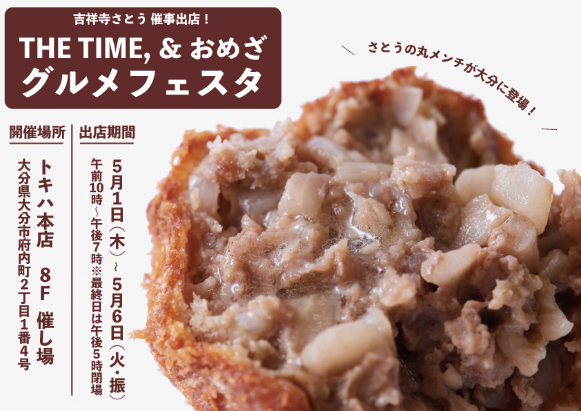 吉祥寺さとう 大分トキハ本店に催事出店